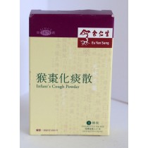 余仁生猴棗化痰散